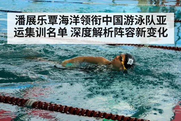 swimmer training