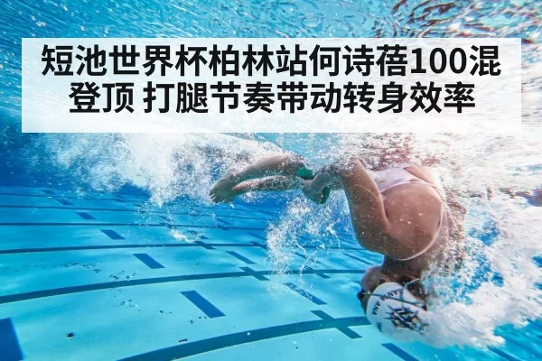 swimmer flip turn underwater